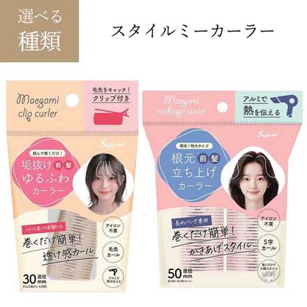 スタイルミーカーラー 根元立ち上げ50mm