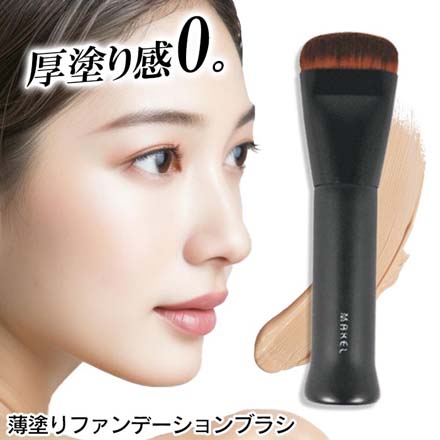 ファンデーションブラシ メイクブラシ メイクル 薄塗り ビューティーワールド