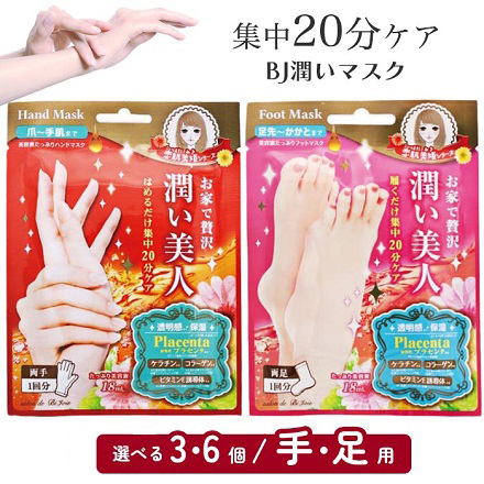 BJ潤い ハンドマスク 6個
