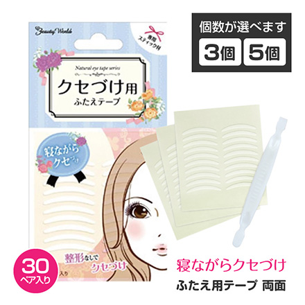 アイテープ ビューティーワールド ふたえ用テープ両面 3個