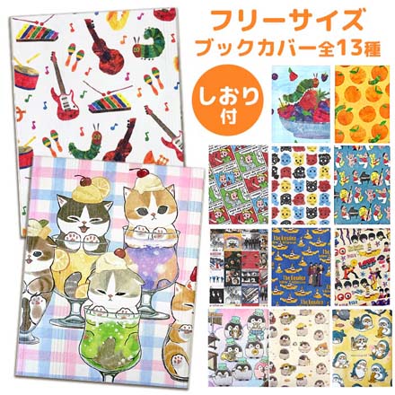 ブックカバー フリーサイズブックカバー オサムグッズA