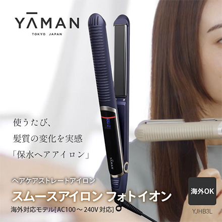 新品、未使用　YA-MAN スムースフォトイオン YJHB3L 保水ヘアアイロンでもっとストレートに、使うたび艶やかな髪へ
