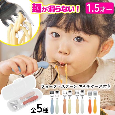 フォーク・スプーンマルチケース付き エジソン パンプキンプリン