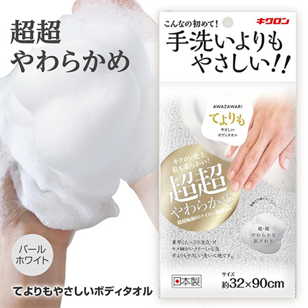 ボディタオル キクロン あわざわり てよりもやさしい パールホワイト MC