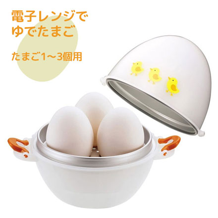 ゆでたまご器 NEWレンジピヨ 3エッグ 1～3個用