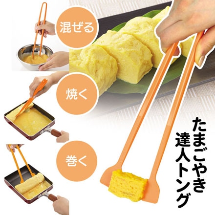 たまごやき トング たまご焼き専用 CC-1239