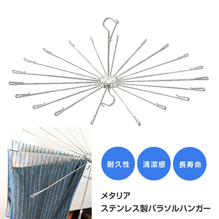 ハンガー メタリア パラソルハンガー