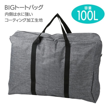 BIGトートバッグ 100L