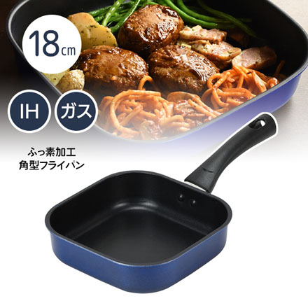 フライパン 18cm ふっ素加工 IH対応 角型