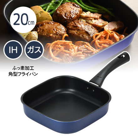 フライパン 20cm ふっ素加工 IH対応 角型