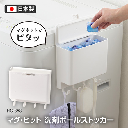 パール金属 収納ラック マグピット洗剤ボールストッカー