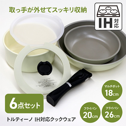 トルティーノ クックウェア 6点セット IH対応