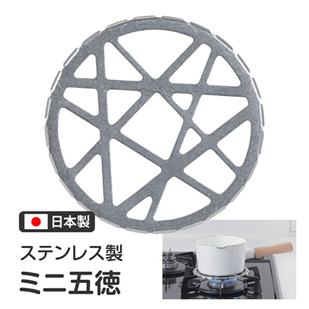 パール金属 五徳 ステンレス製 ミニサイズ