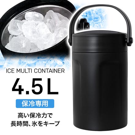 アイスコンテナ 大容量 4.5L 真空アイスマルチコンテナ4500