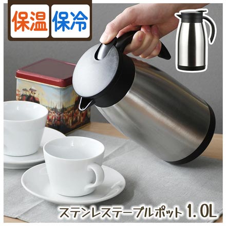パール金属 卓上ポット HC-1061ステンレス製テーブルポット1.0L