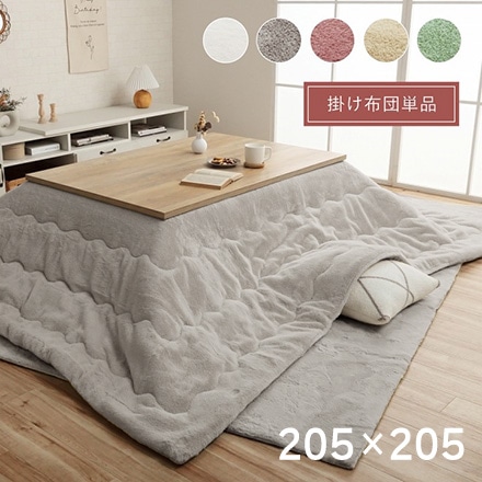 ラピアス こたつ布団 205×205cm ダスティピンク 6842429