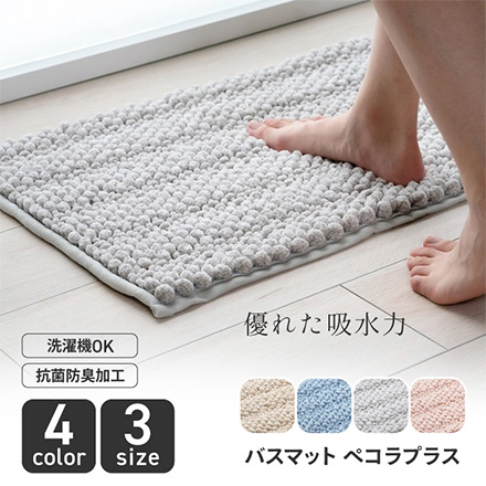 バスマット ペコラプラス 35×50cm ブルー