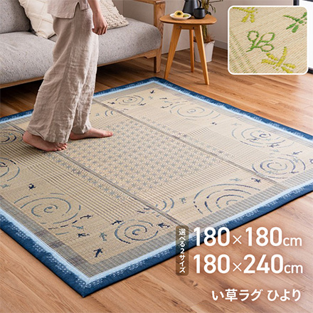 カーペット ラグ 畳 ひより 180×180cm ブルー