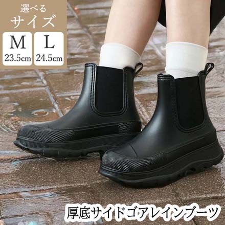 厚底サイドゴアレインブーツブラック M