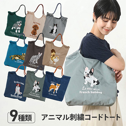 トートバッグ アニマル刺繍コードトート ミヌエット