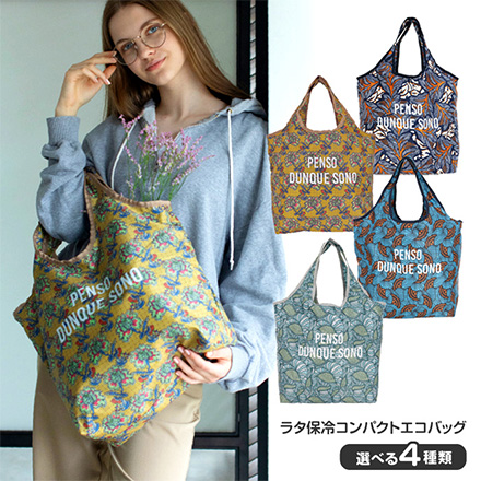 ラタ保冷コンパクトエコバッグ フラワー リップル