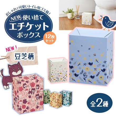 エチケットボックス 12P スタンダード 1個