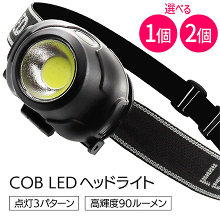平野商会 ライト COB型 LEDヘッドライト 2個