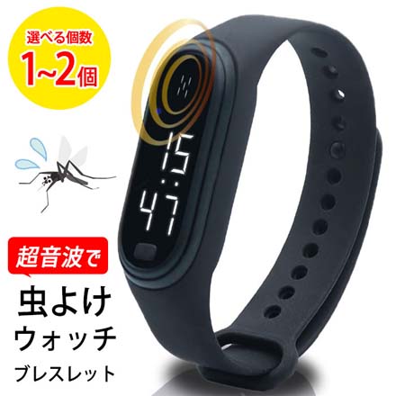 虫よけウォッチ ブレスレット 1個