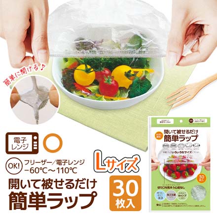 HNB 食品用 ラップ ゴム付きラッピングカバー 30枚 Lサイズ 1個