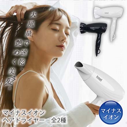マイナスイオン ヘアドライヤー ネイビー