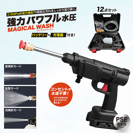 多機能コードレス高圧洗浄機 マジカルウォッシュ 本体