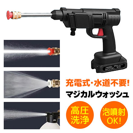 多機能コードレス高圧洗浄機 マジカルウォッシュ 予備バッテリー