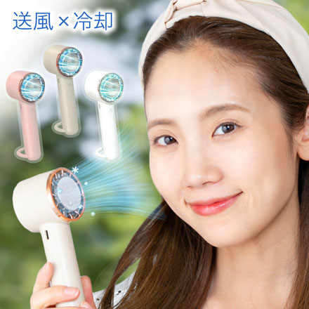 ペルチェクール ハンディファン ベージュ