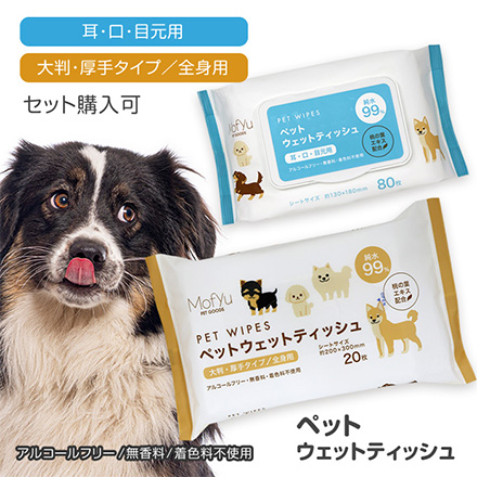 ペットウェットティッシュ 耳･口･目元用 2個