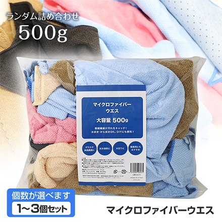 マイクロファイバーウエス 500g
