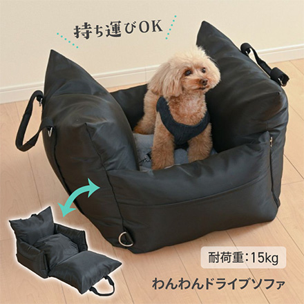 わんわん ドライブソファ 黒