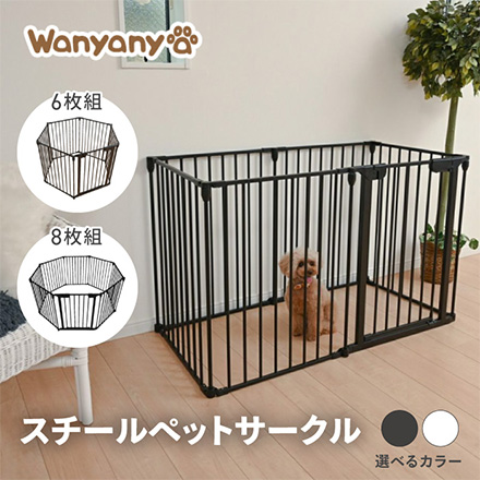 スチール ペットサークル ペットゲージ 8枚組 黒