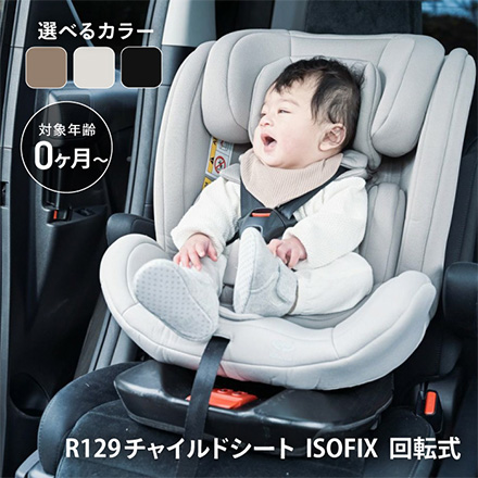 チャイルドシート ジュニアシート R129チャイルドシートISOFIX回転 茶