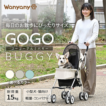 GOGOアルミバギー ペット用カート アイボリー
