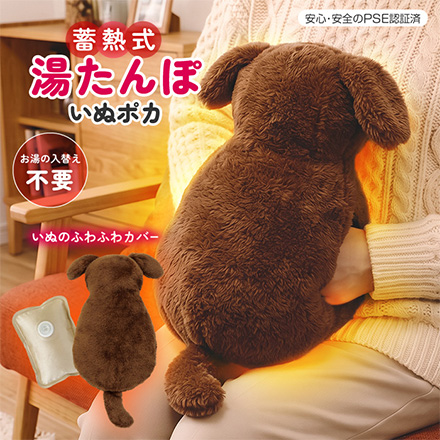 電気湯たんぽ ポカウォーマーいぬポカ