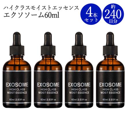 美容液 ハイクラスモイストエッセンス 60ml エクソソーム 4本