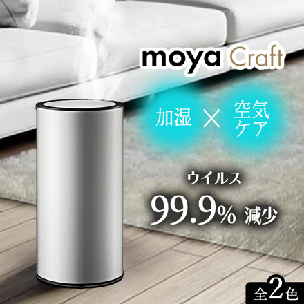加湿器 moya Craft ウイルス除去 ホワイト