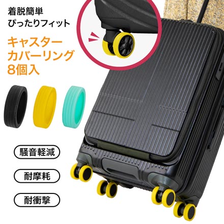 キャスターカバーリング イエロー