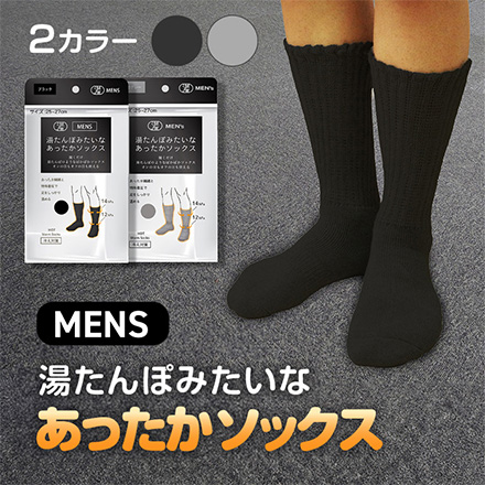 湯たんぽみたいな あったか メンズソックス 杢グレー 1個