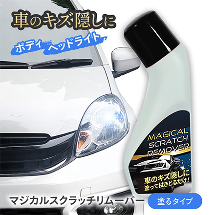 グローバル・ジャパン キズ隠し 車用品 マジカルスクラッチリムーバー塗るタイプ100ml