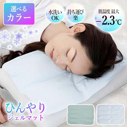 冷感マット ひんやりジェルマット ミント 1個