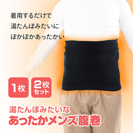 腹巻き 男性用 湯たんぽみたいなあったか メンズ 腹巻 ブラック 2個