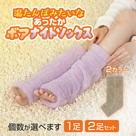 ルームソックス 湯たんぽみたいなあったかボアナイトソックス ベージュ1個
