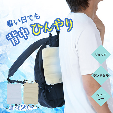 ひんやり ジェルキャリー 背中用 保冷剤 ブルー