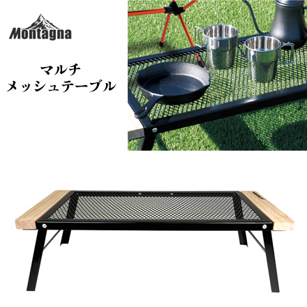モンターナ マルチメッシュテーブル HAC3553